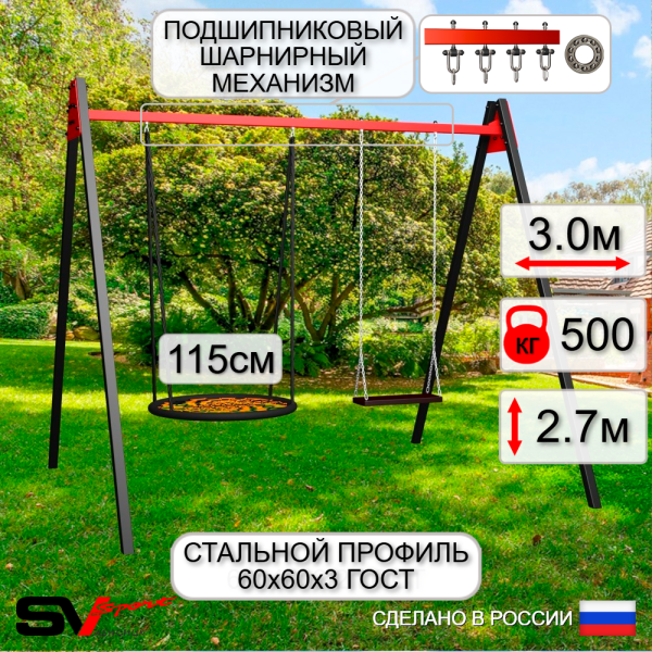Уличные качели Sv Sport Maxi УК156.5П2 (3.0м/Гнездо 115см/Деревянные/Подвесы на подш 2к) арт. УК156.5П2