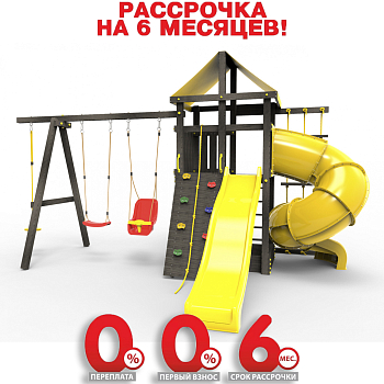 Детская площадка Пикник "Black" с винтовой трубой